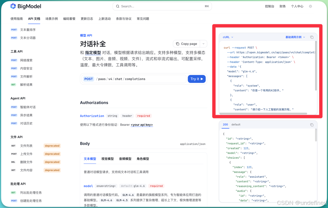 API接口演示代码