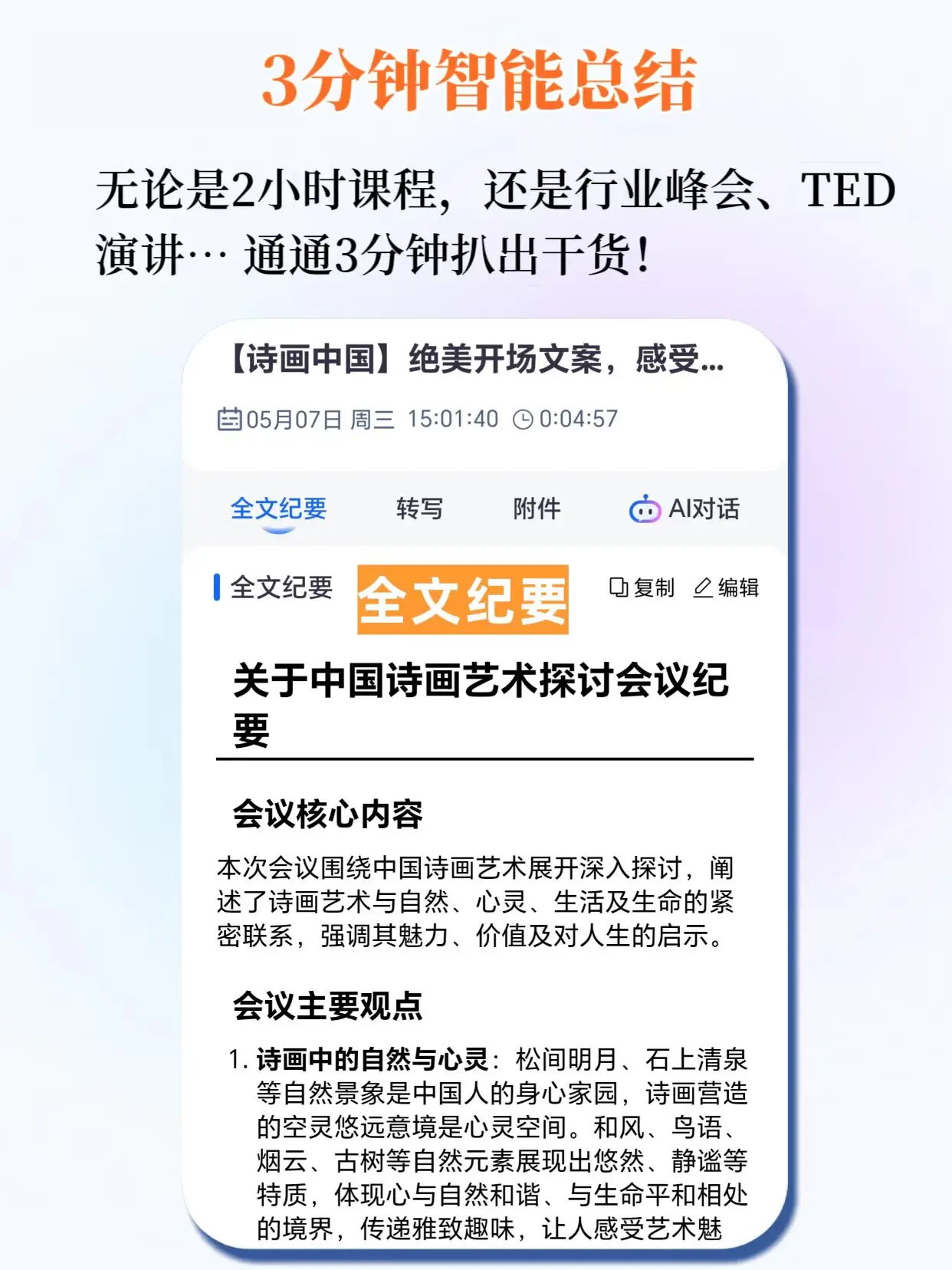 课堂笔记 腾讯文档语音转文字