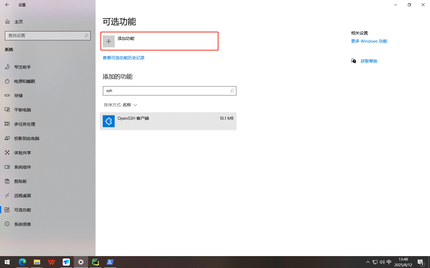 Win11 Httpserver win11 开启SSH server 并使用vscode连接_win11开启ssh-CSDN博客
