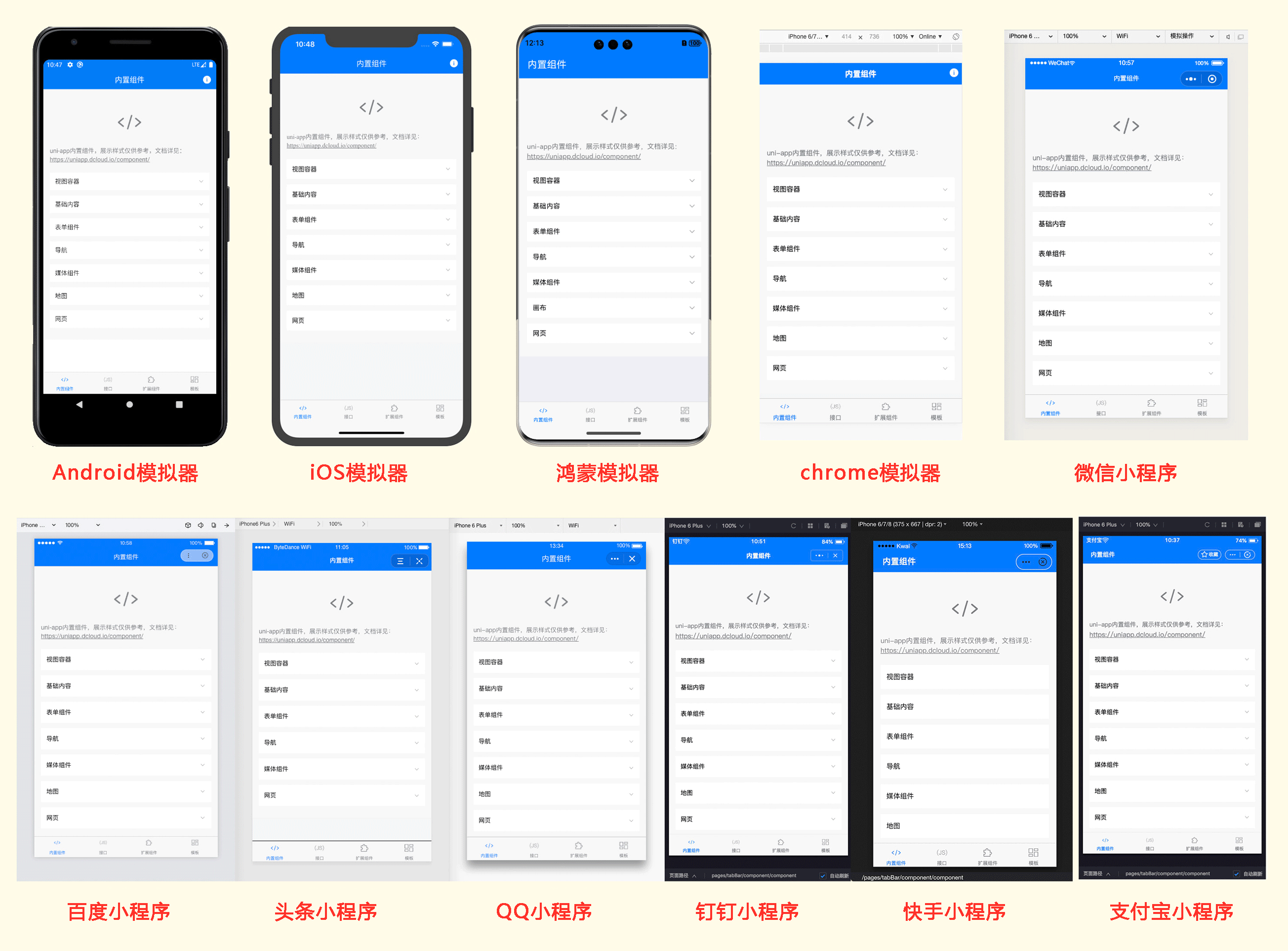 跨平台模拟器
