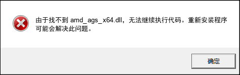 amd_ags_x64.dll丢失怎么办？游戏打不开/IDE报错的三种修复方法（附免费DLL工具）_amd ags x64.dll-CSDN博客