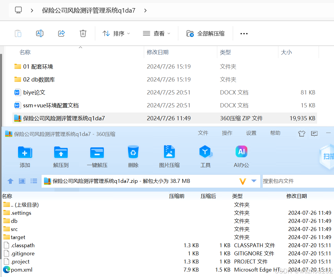 基于ssm+vue保险公司风险测评管理系统(开题报告+程序+论文+java)_保险风险处置领域软件系统开发-CSDN博客