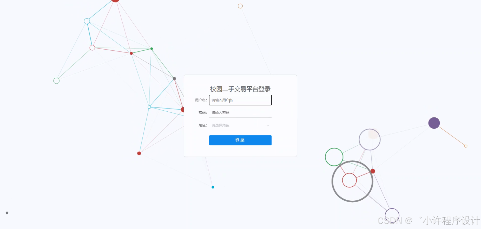 python毕设 校园二手交易平台程序+论文_基于python的货运交易平台系统的设计与实现-CSDN博客
