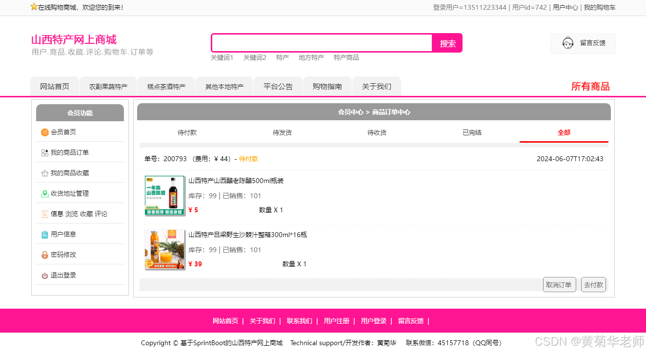 Java毕业设计：基于Springboot山西省地方特色商品网上购物系统毕业设计源代码作品和开题报告