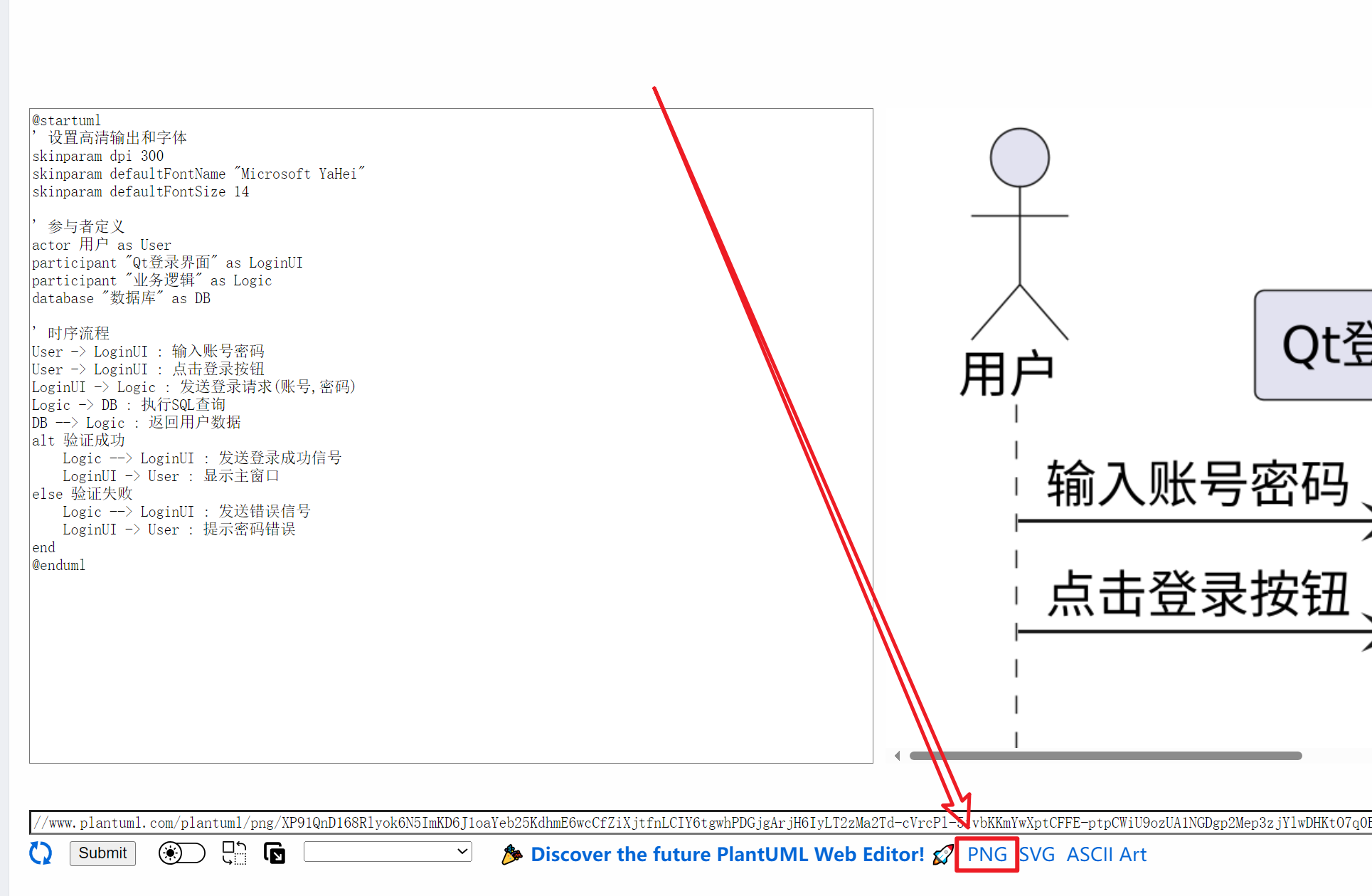 用AI生成高清时序图（图文教程）使用PlantUML在线编辑器