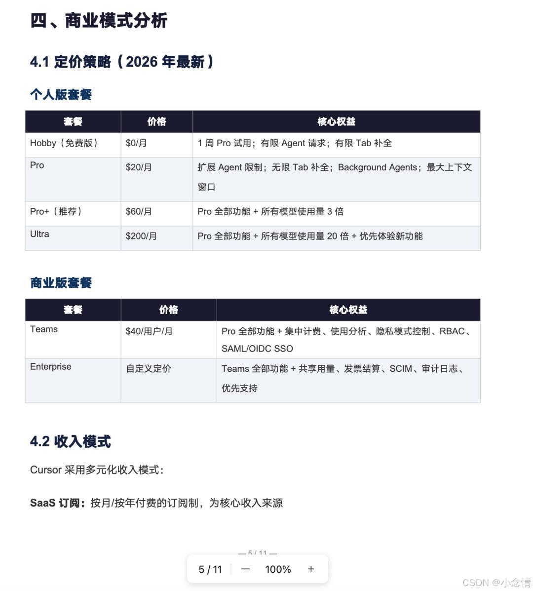 Voice Working TRAE SOLO 语音输入功能 _AIOHTTP_ TRAE SOLO 语音AI智能转录
