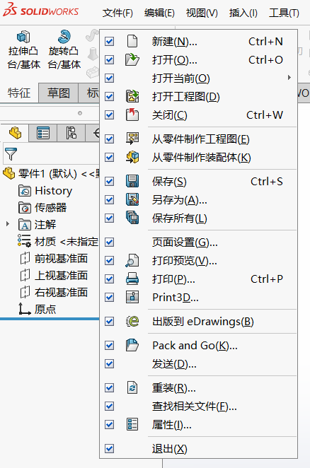 SolidWorks 工作界面_solidworks2026怎么关任务栏图标-CSDN博客