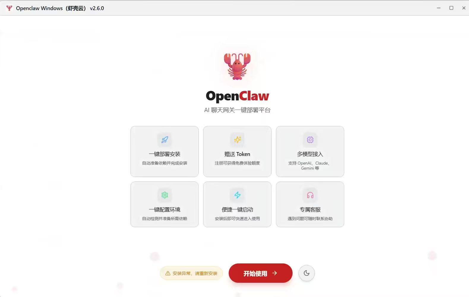2026 最新版 OpenClaw 兼容性调试与安装优化（包含新安装包）-CSDN博客