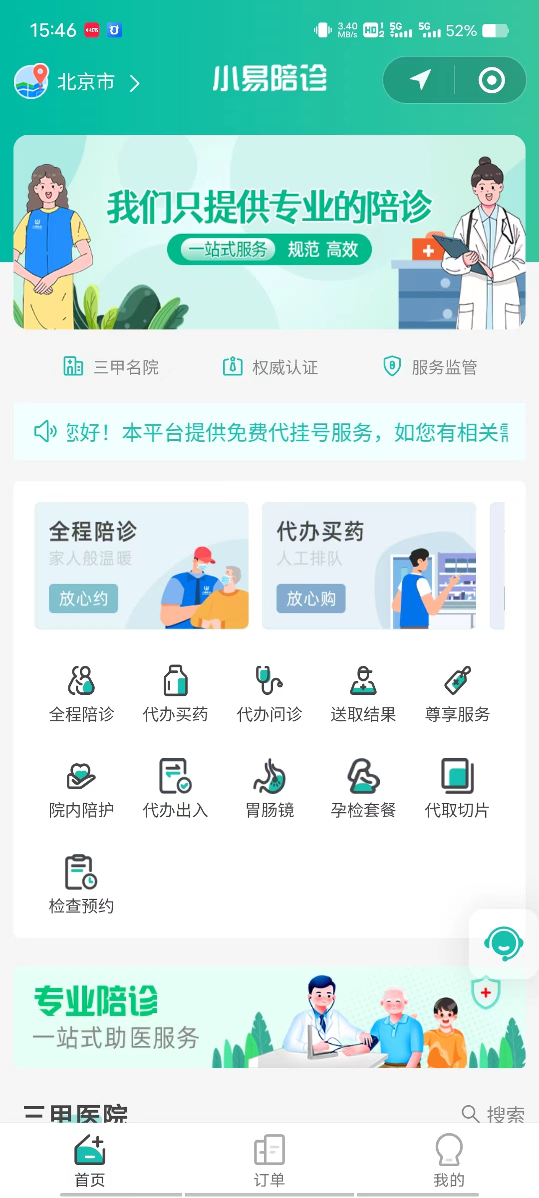 包含北京陪诊服务公司	北京陪诊收费价格表西城区贩子挂号电话_挂号无需排队，直接找我们的词条