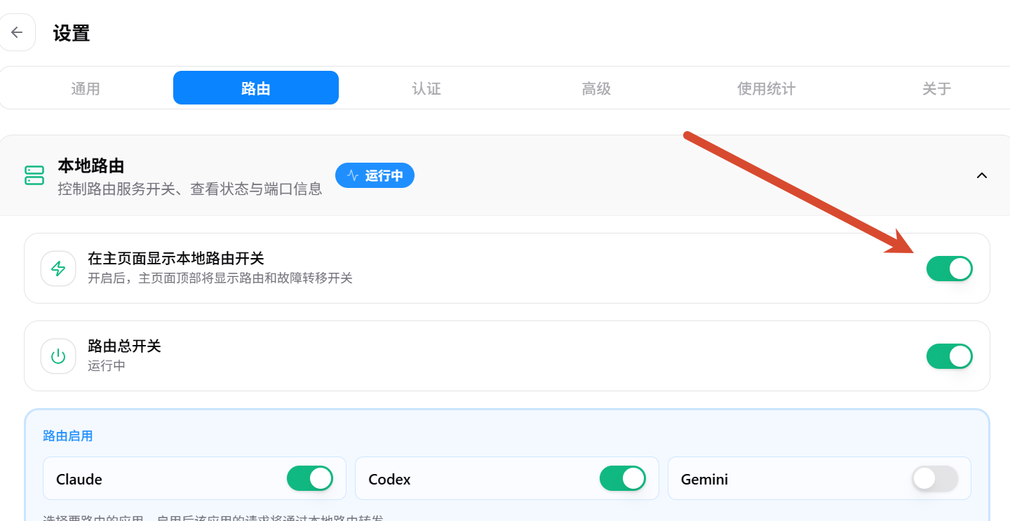 开启路由