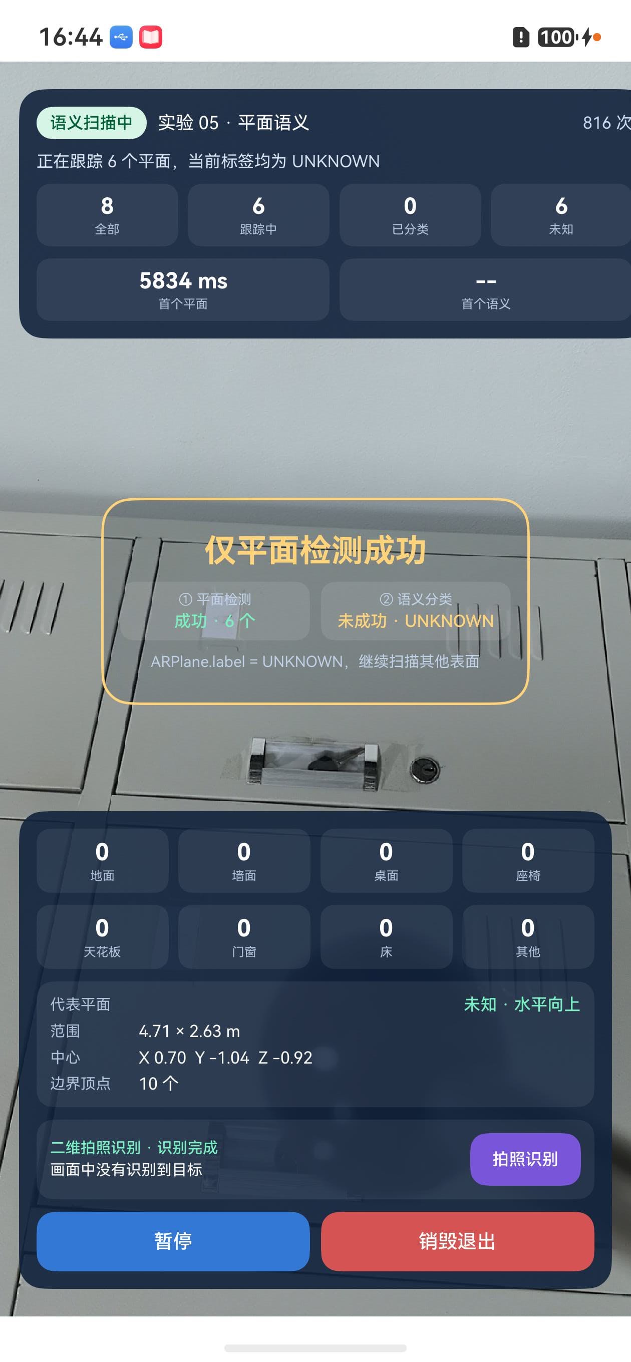 真机复测：会话恢复后继续采样