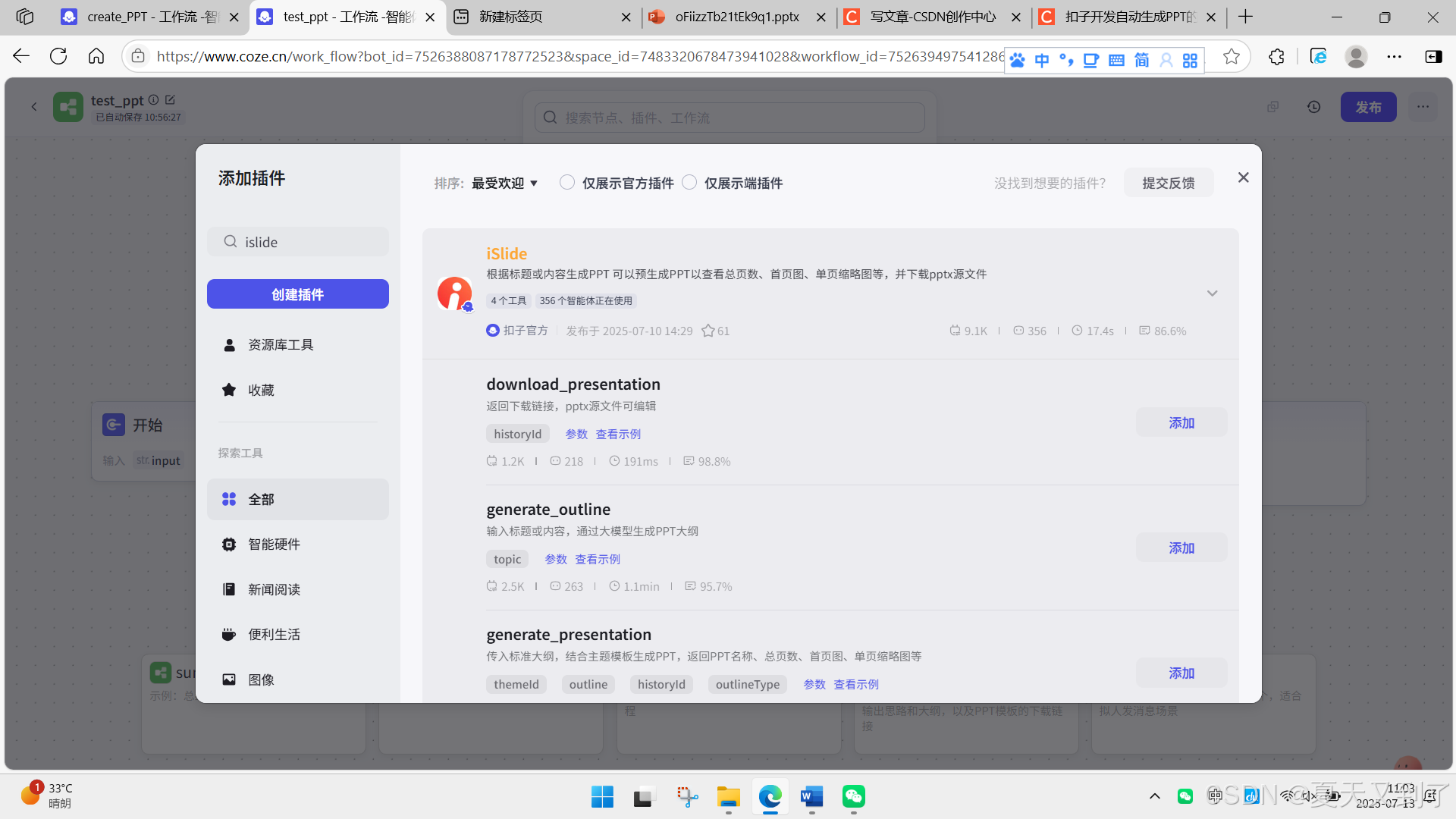 最新版扣子开发自动生成PPT的智能办公助手_扣子office插件-CSDN博客