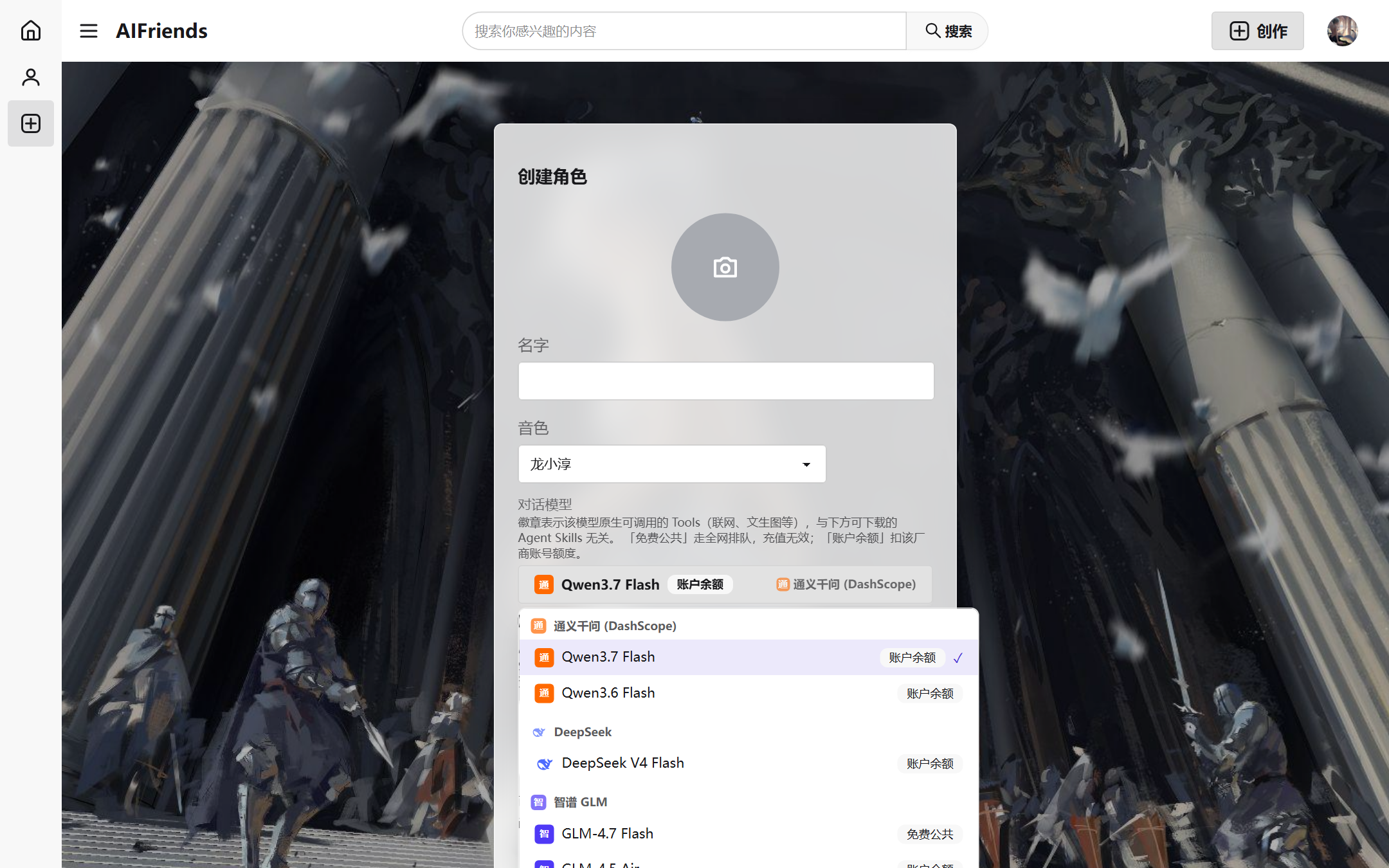 角色创建