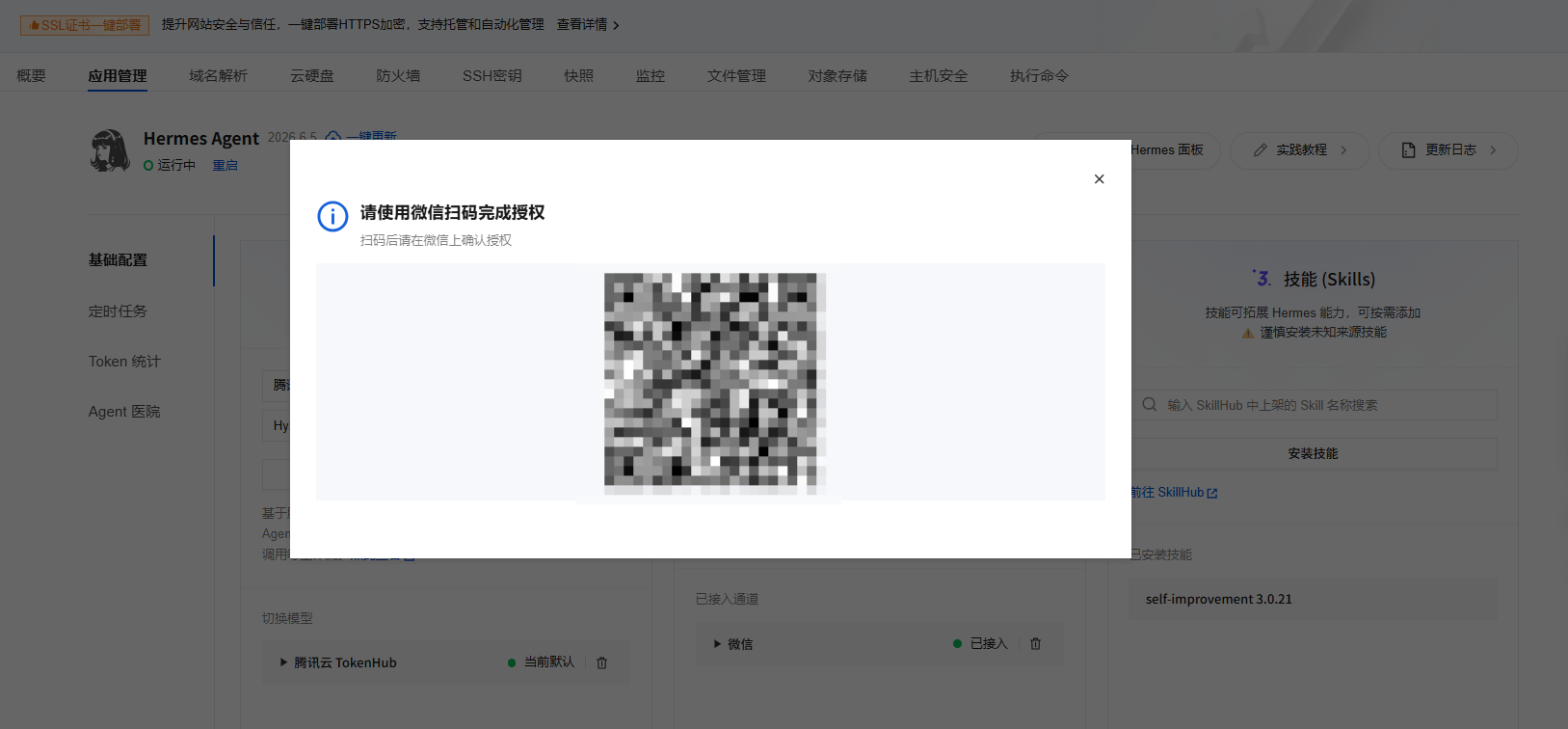 微信扫码授权