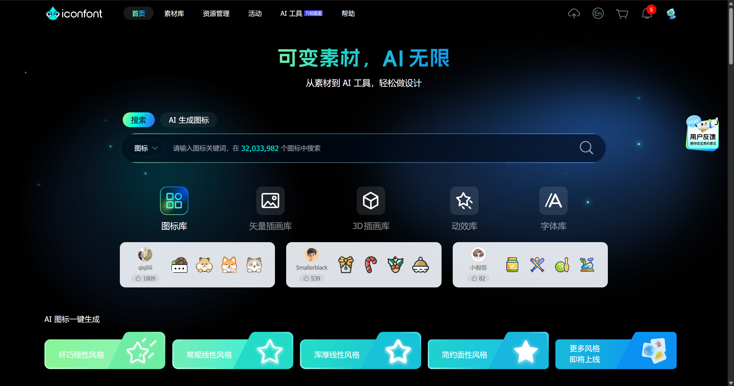 如何在阿里巴巴矢量图标库里面找配套iconfont(图文版本,附带截图软件)-CSDN博客