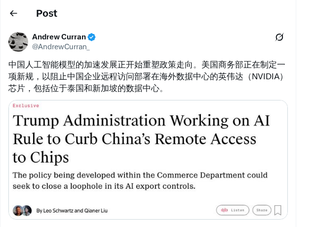 特朗普政府起草 AI 芯片出口新规，封堵远程租用算力漏洞