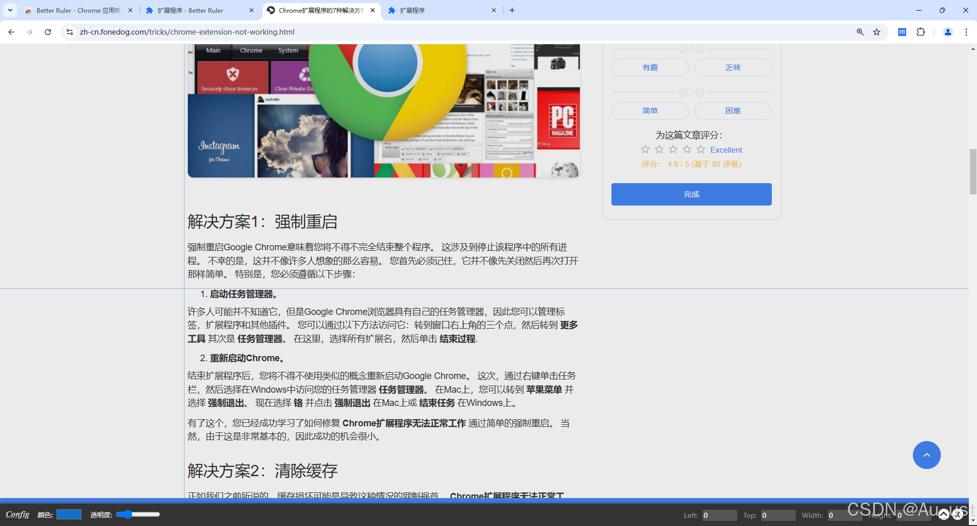 Better Ruler Software 浏览器调试工具_better ruler-CSDN博客