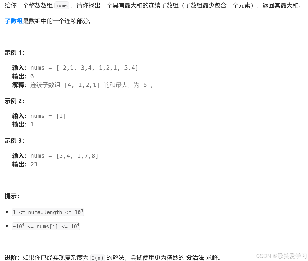 【LeetCode】| 53. 最大子数组和
