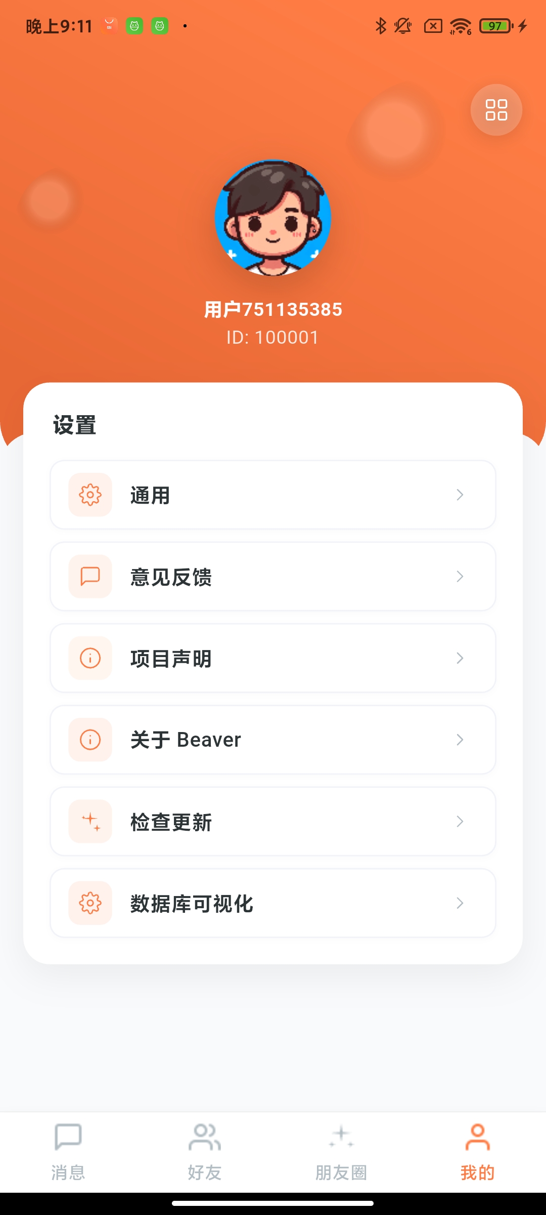 Flutter 个人信息主页