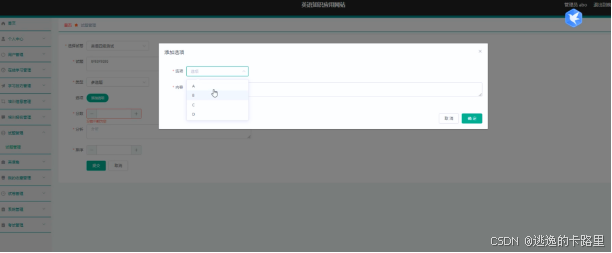图5.7 试题信息管理界面
