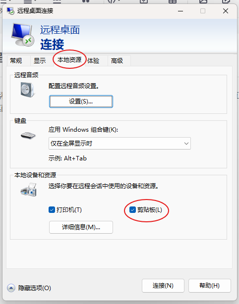 关于与远程桌面连接无法复制、粘贴文件_远程桌面连接无法复制粘贴文件-CSDN博客