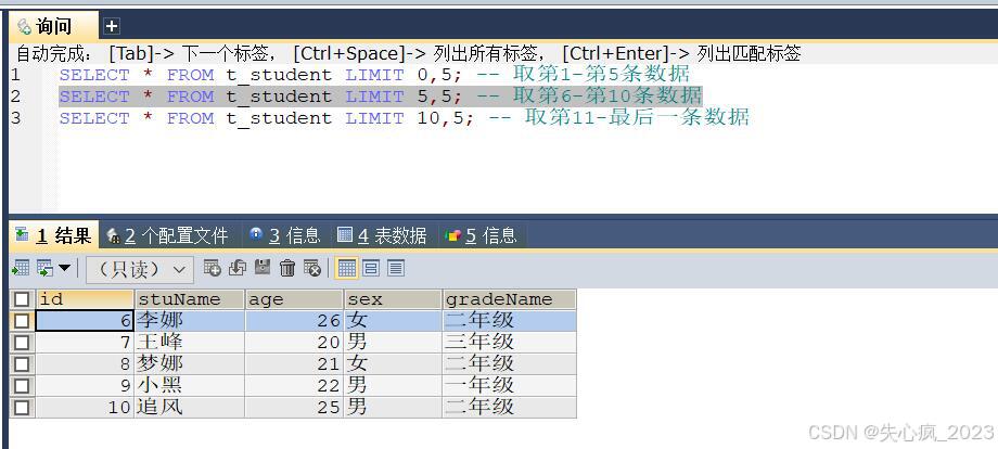 006.MySQL_查询数据