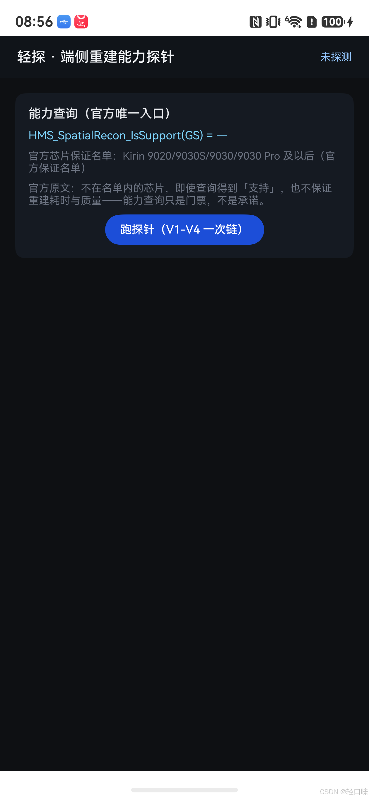 HarmonyOS 7 新特性6:端侧重建——能力查询给票与会话拒载的真机对照及降级三步-1.png