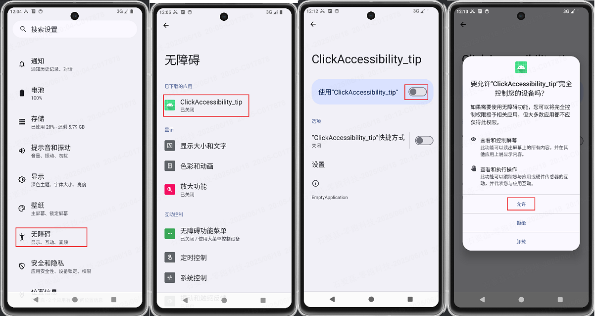 启动无障碍服务