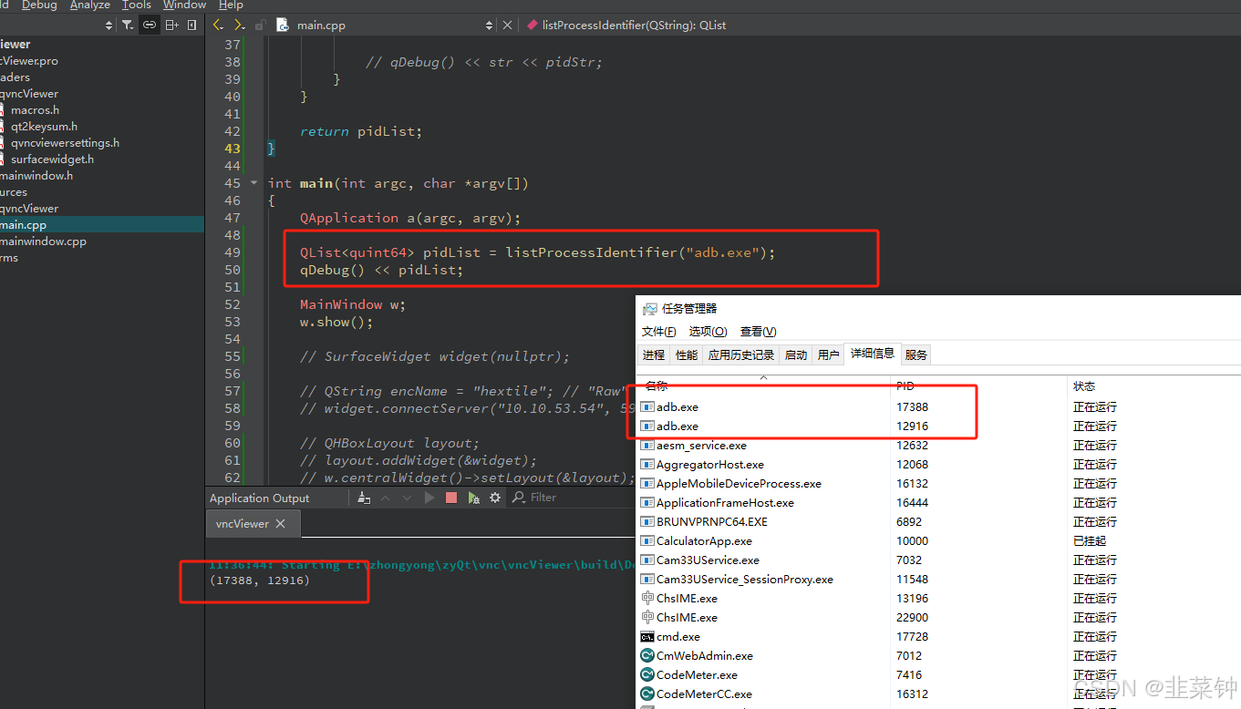 在Qt中获取Windows中进程的PID