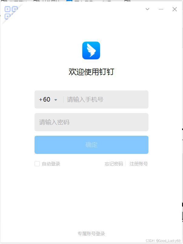 模拟钉钉登录界面_在钉钉内做个登录界面-CSDN博客