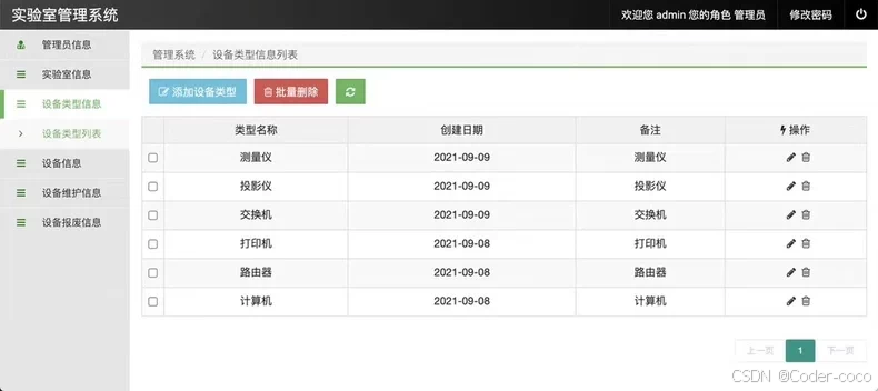 设备管理系统界面设计 19ba366431584697bc61d2fa71116327.png