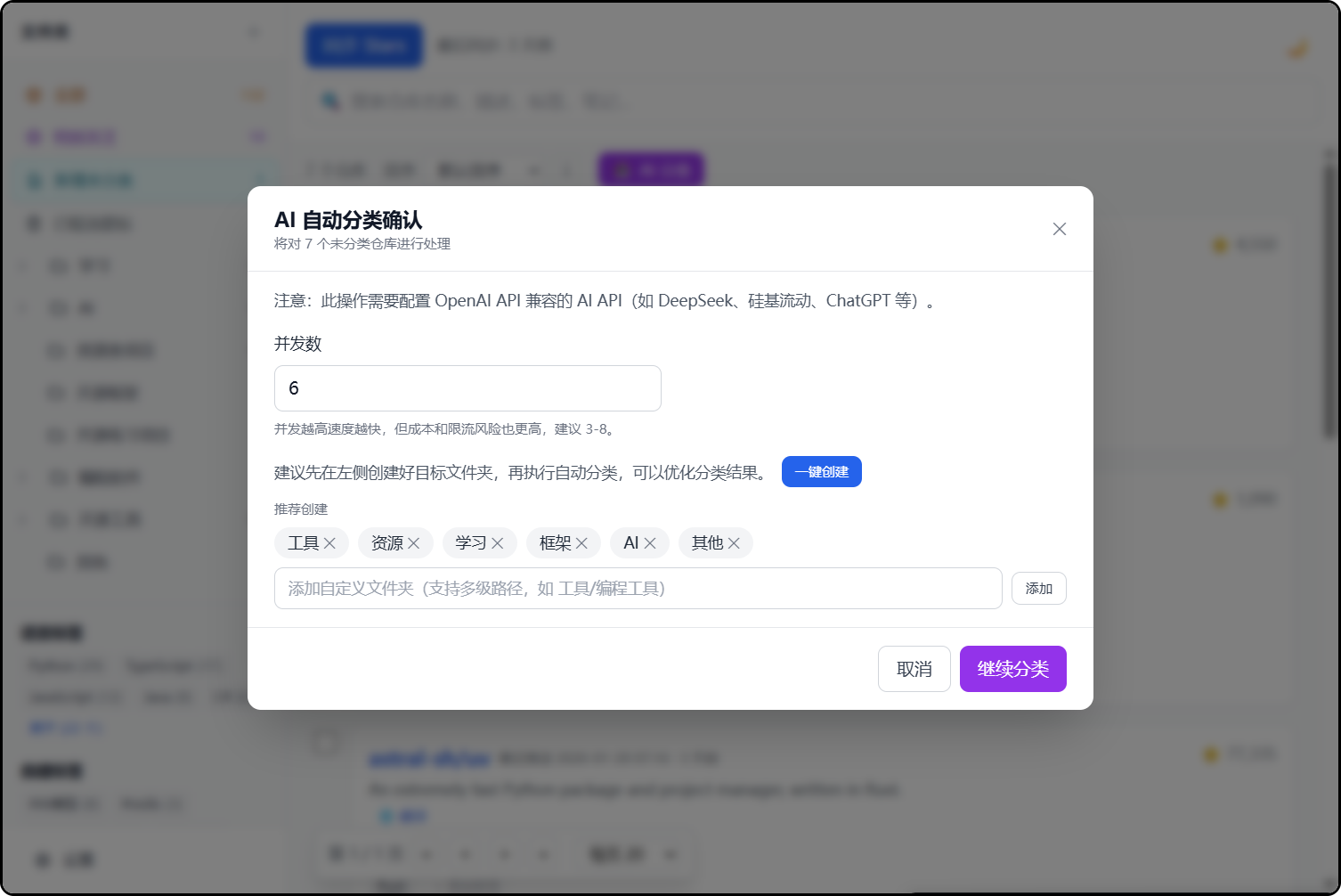简洁好用的github星标仓库管理工具 github star manager