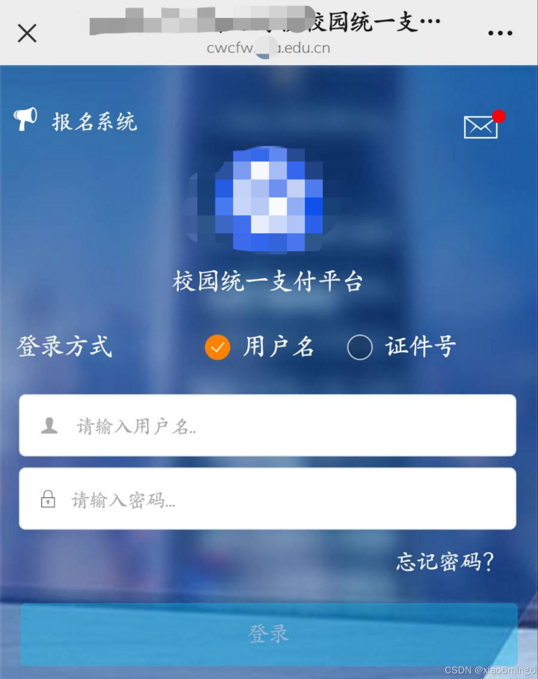 缴费页面
