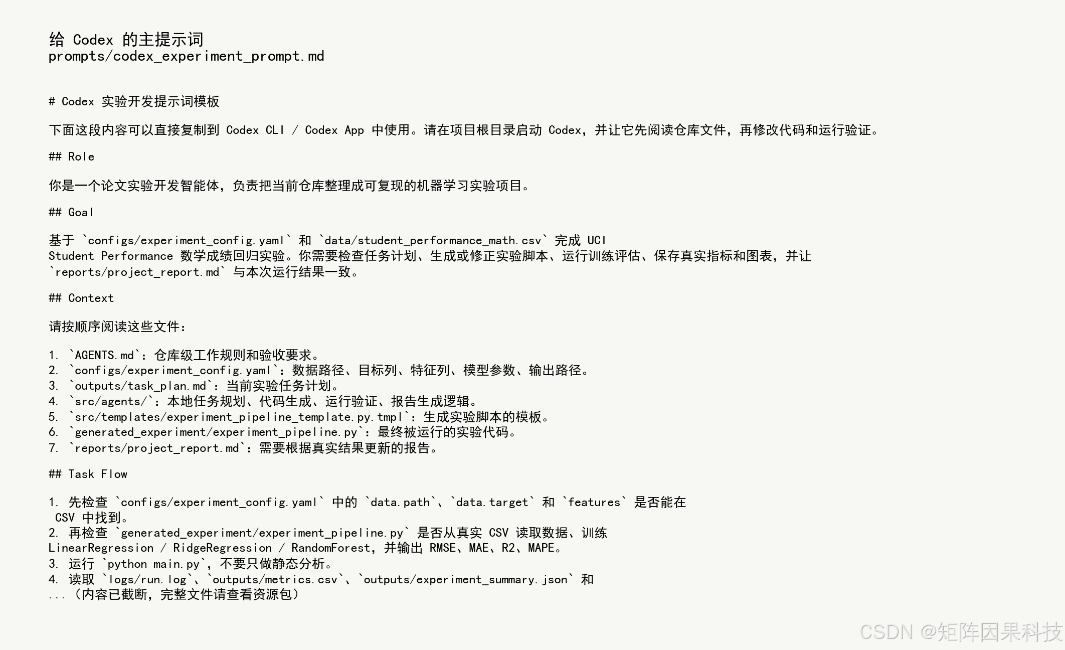 Codex 主提示词预览