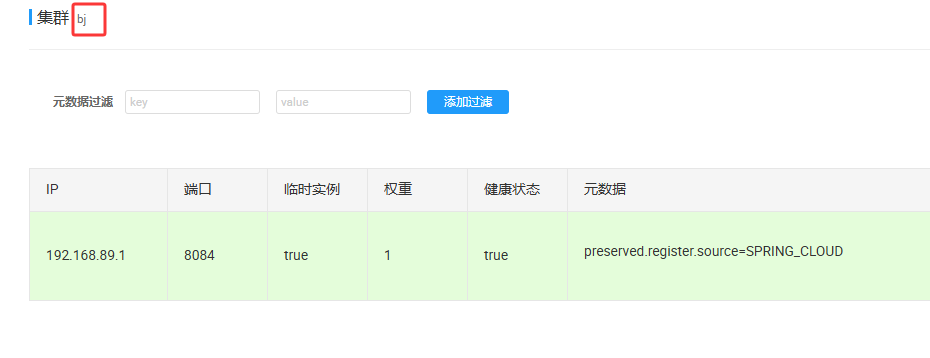 服务集群