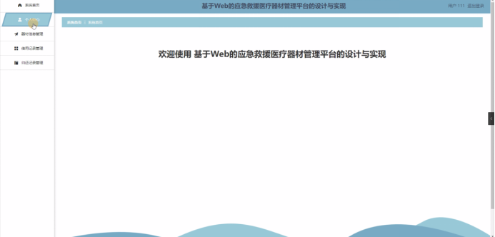 设备管理系统界面设计 19e3956e999d4c03a3e59db701f2fdf1.png