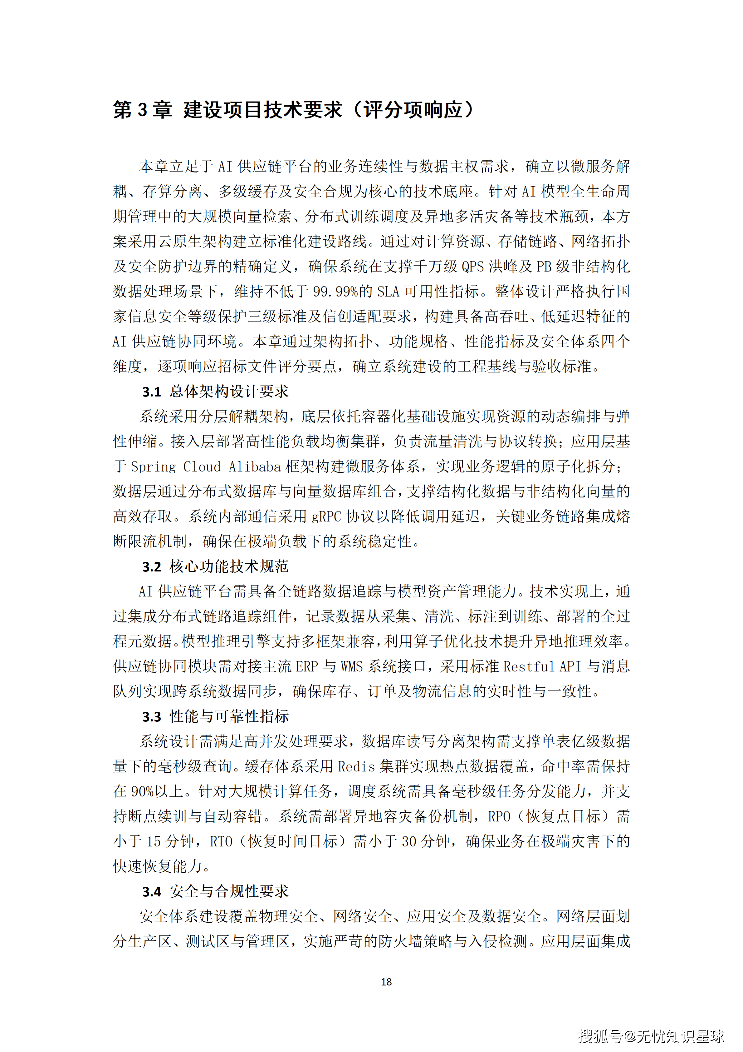 某央企人力资源管理AI大模型赋能平台与组织效能数字化转型项目建设方案_18.png