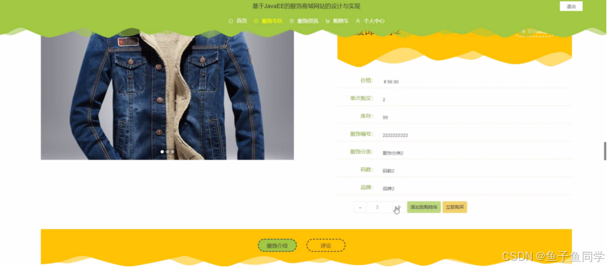 服饰专区界面