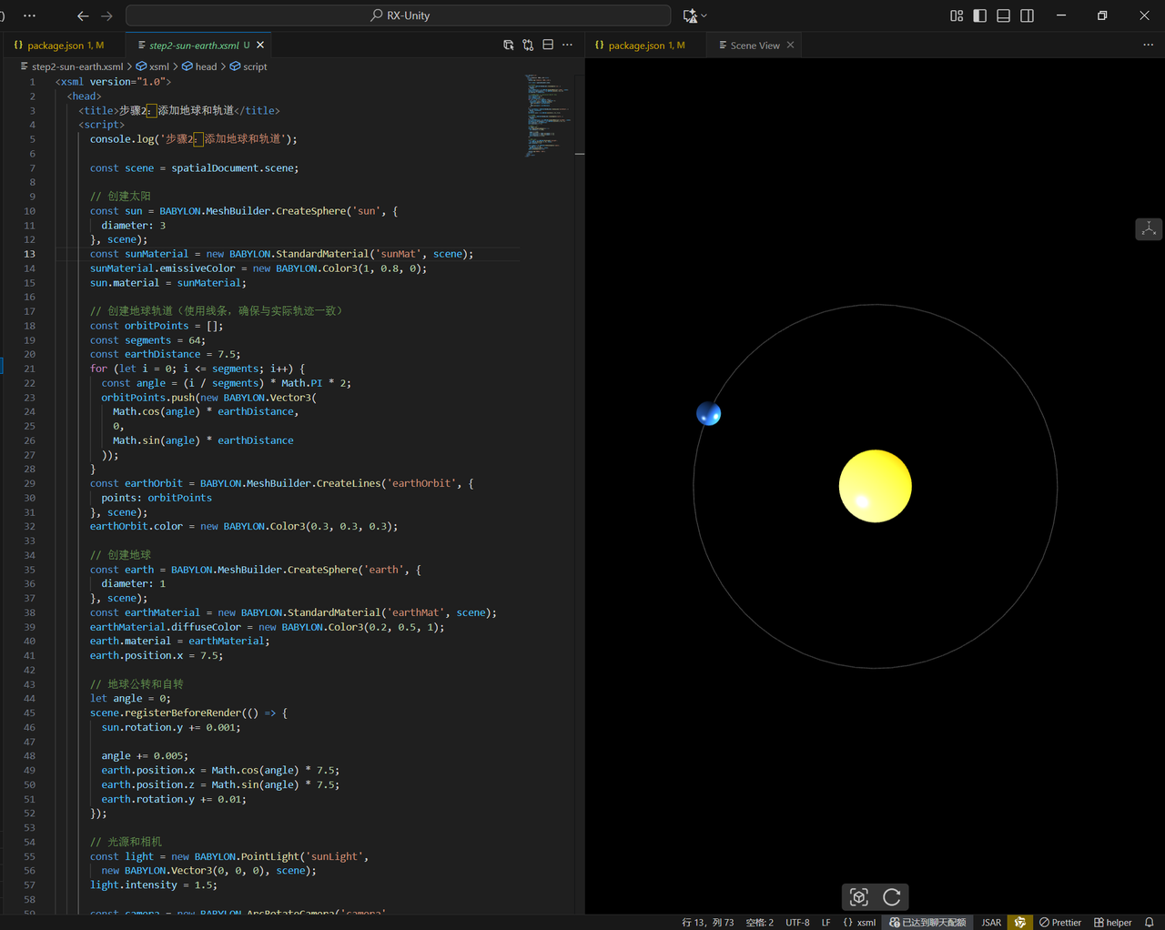 [截图4] 俯视角度观察地球绕太阳公转的轨迹