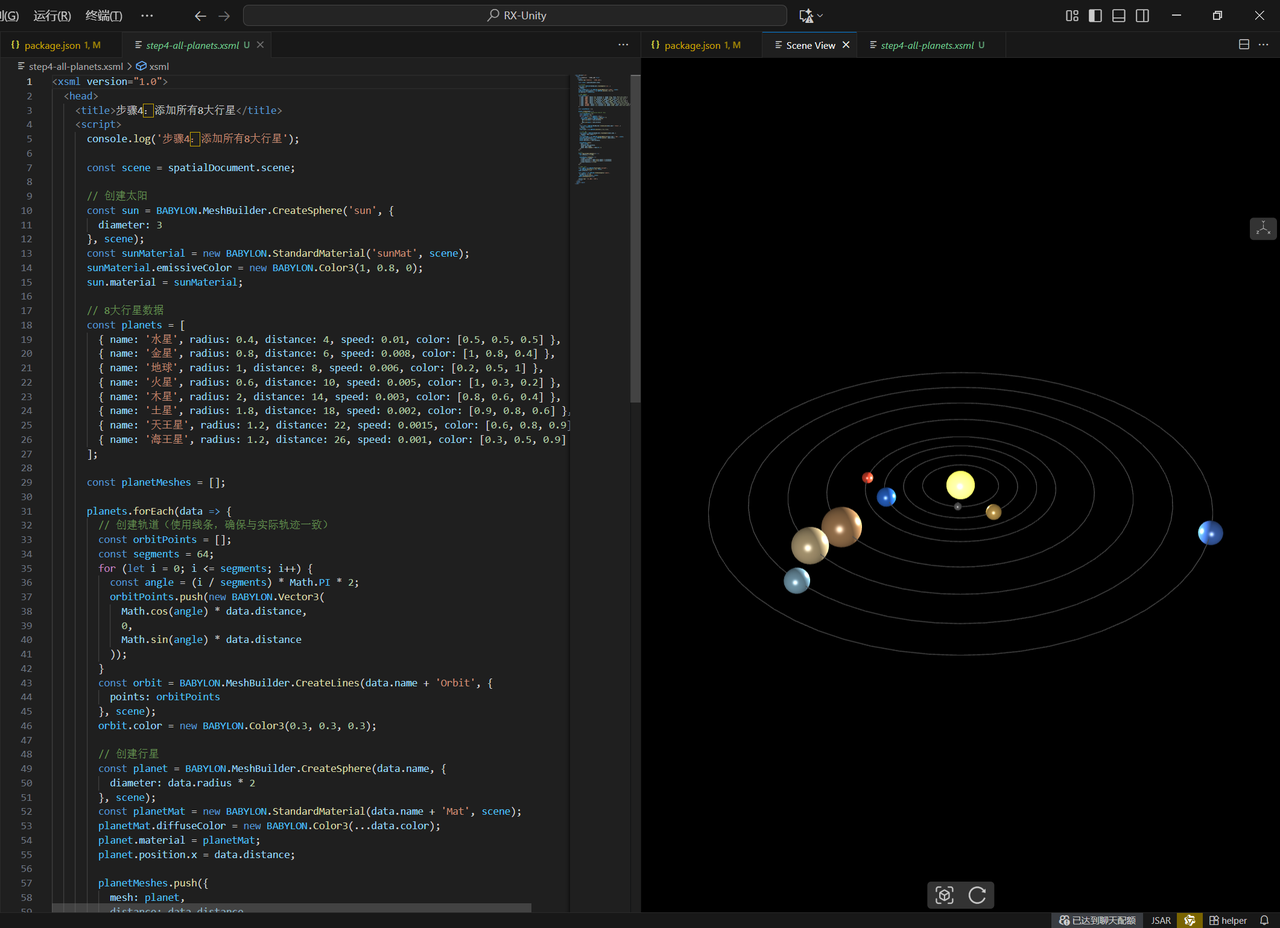 [截图8] 调整相机角度，从侧面观察太阳系的全貌