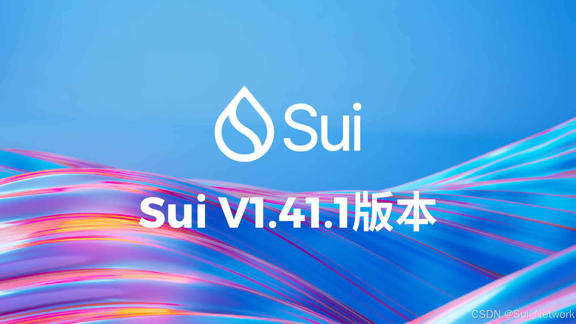 Sui 主网升级至 V1.41.1