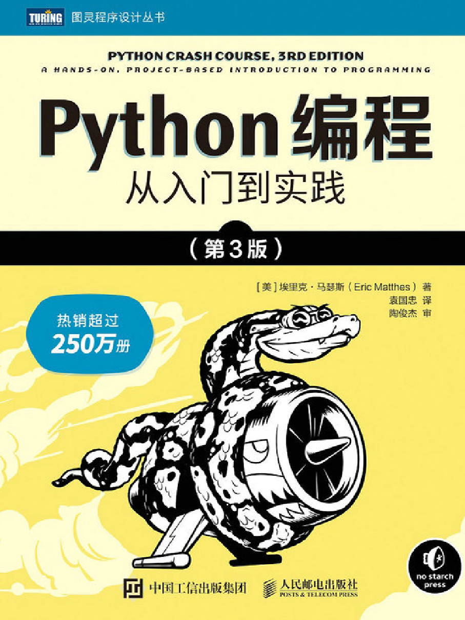 《Python编程从入门到实践》