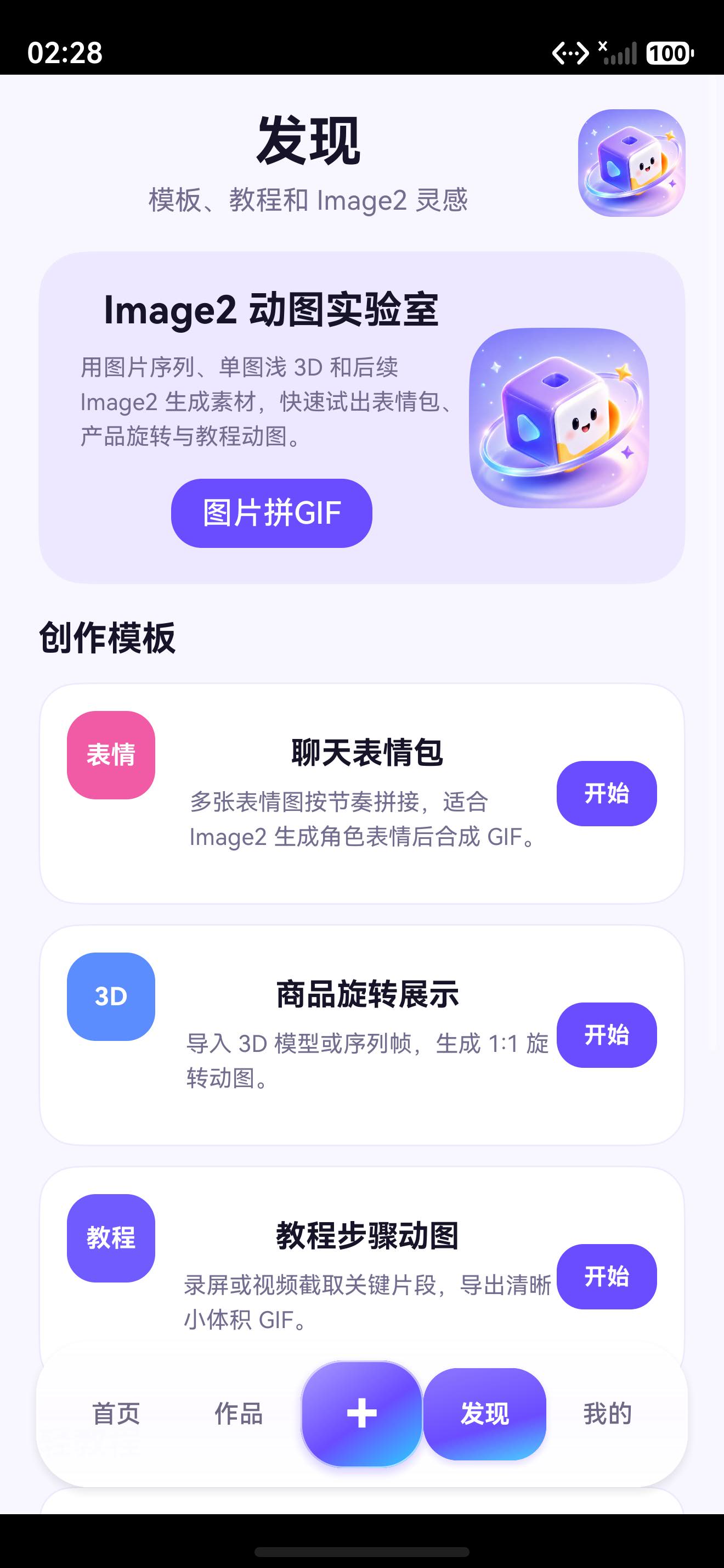 发现页与模板入口