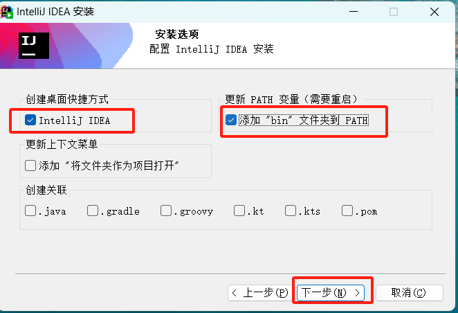 IDEA--2024.01版本安装教程_idea2024.1下载