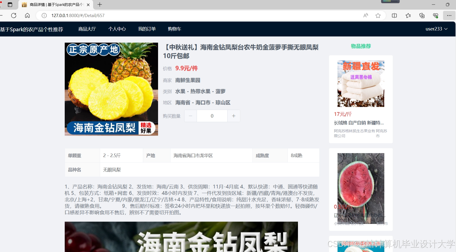 计算机毕业设计Django+Vue.js农产品推荐系统 农产品可视化 农产品大数据(源码+文档+PPT+讲解)-CSDN博客
