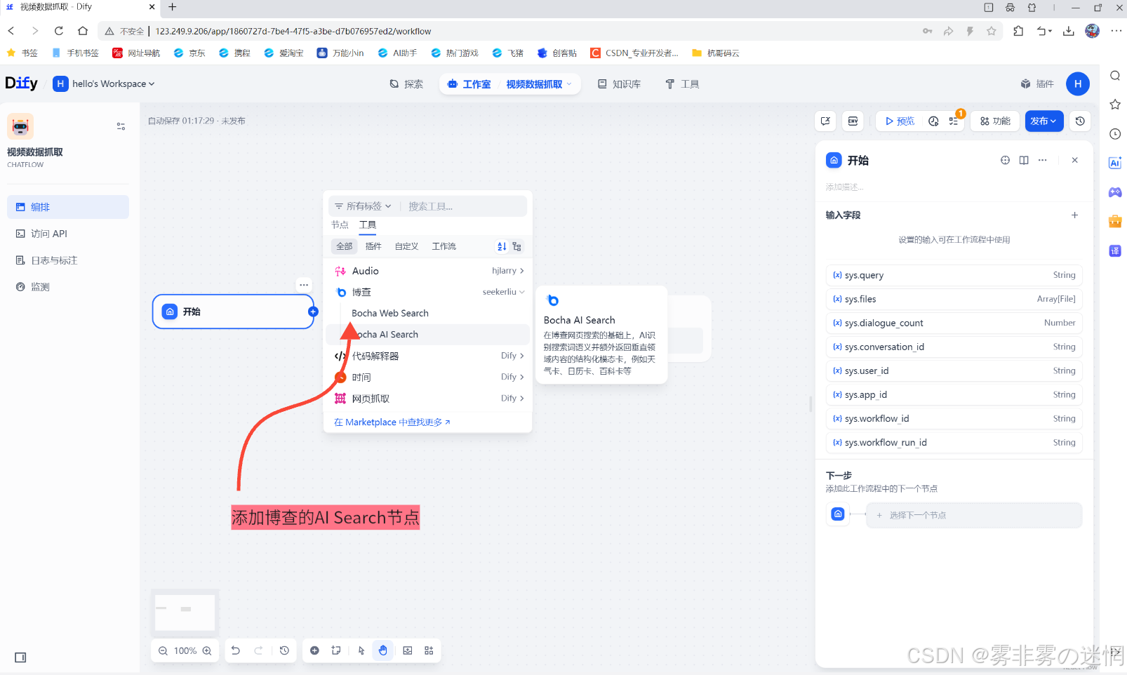 华为云Flexus+DeepSeek征文｜深剖如何从部署到利用Bocha·AI Search插件工作流搭建：​Browser SimuSearcher ·网行者