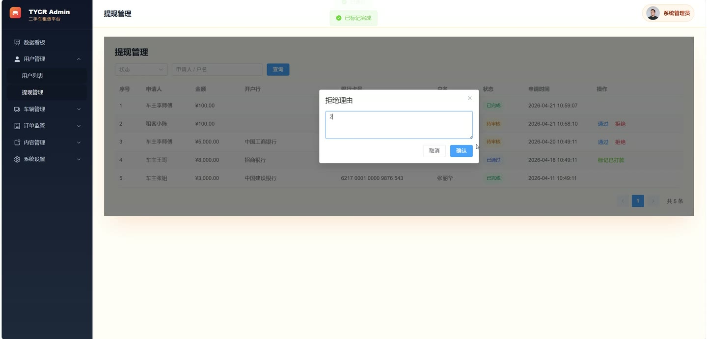 系统界面8