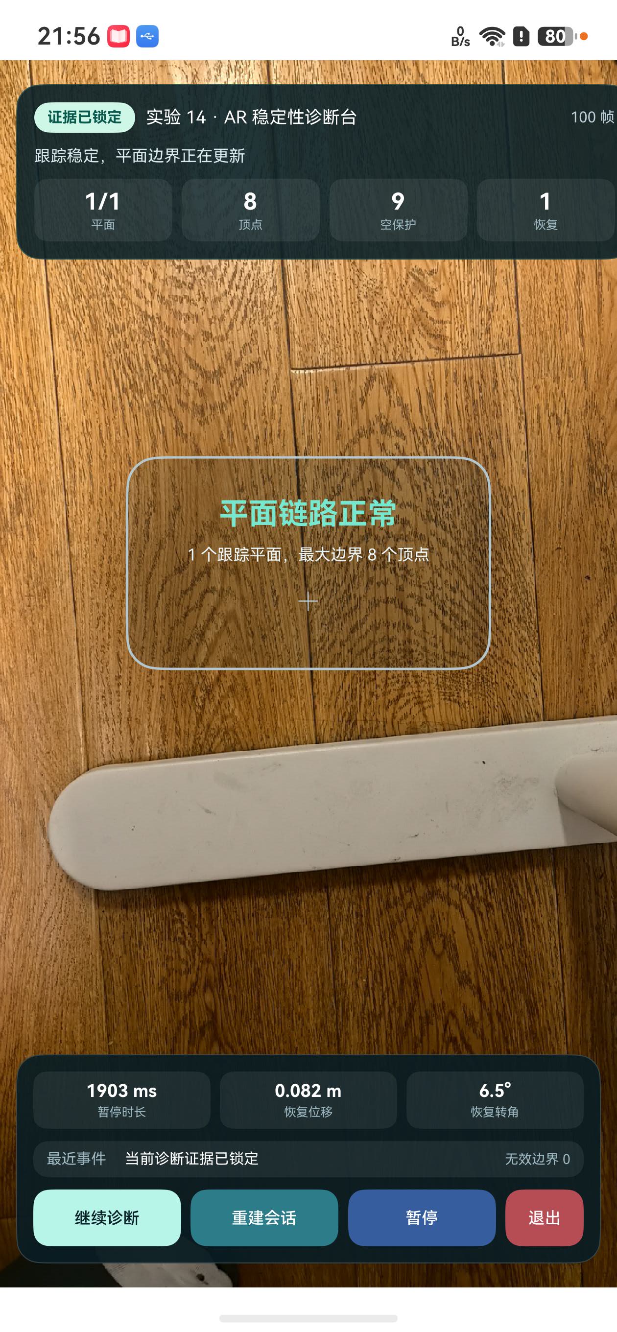 会话重建后重新取得平面
