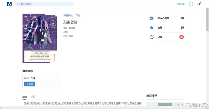 基于python+mysql实现的图书借阅推荐系统设计与实现【含源码+数据库+毕业论文+开题+任务书】