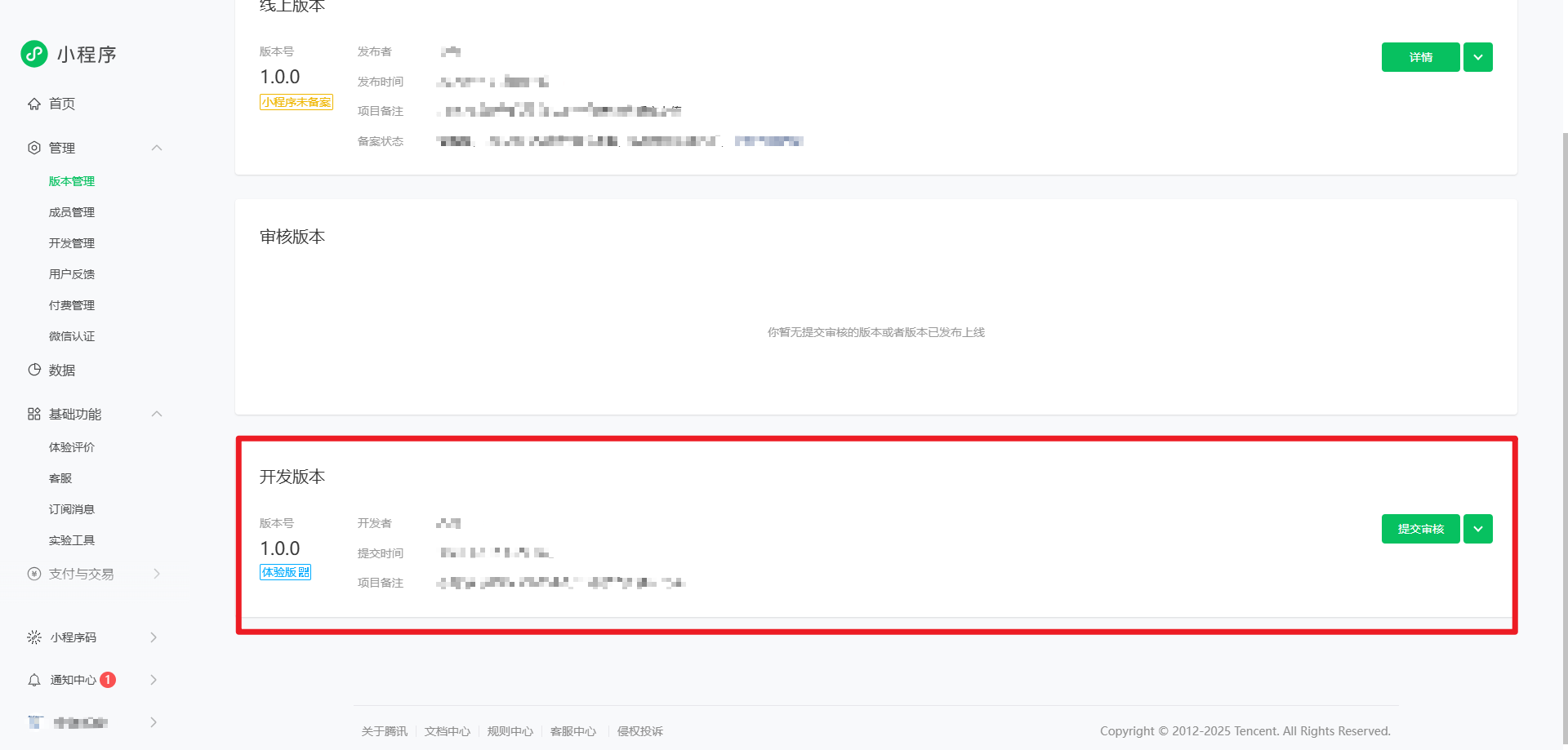 微信小程序从自测到正式发布流程（超详细保姆式教程）_微信小程序发布流程